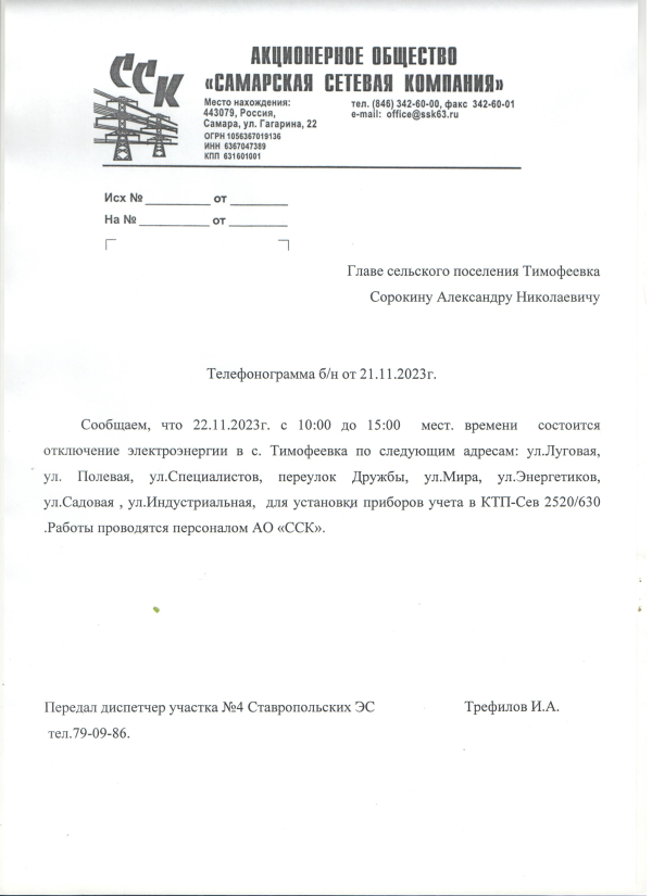 Отключение электроэнергии на 22 ноября
