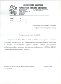 Отключение электроэнергии на 22 ноября