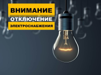 Отключение электроэнергии в с.Тимофеевке