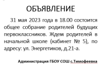 Для родителей Первоклассников