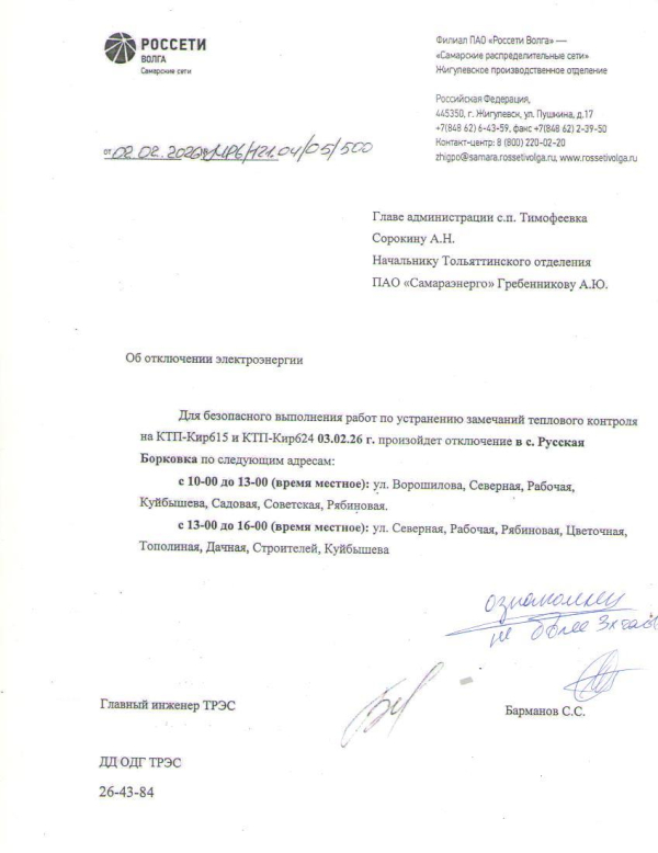 Отключение электроэнергии