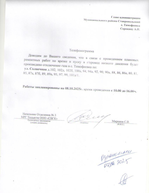 Отключение газа