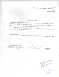 Отключение газа