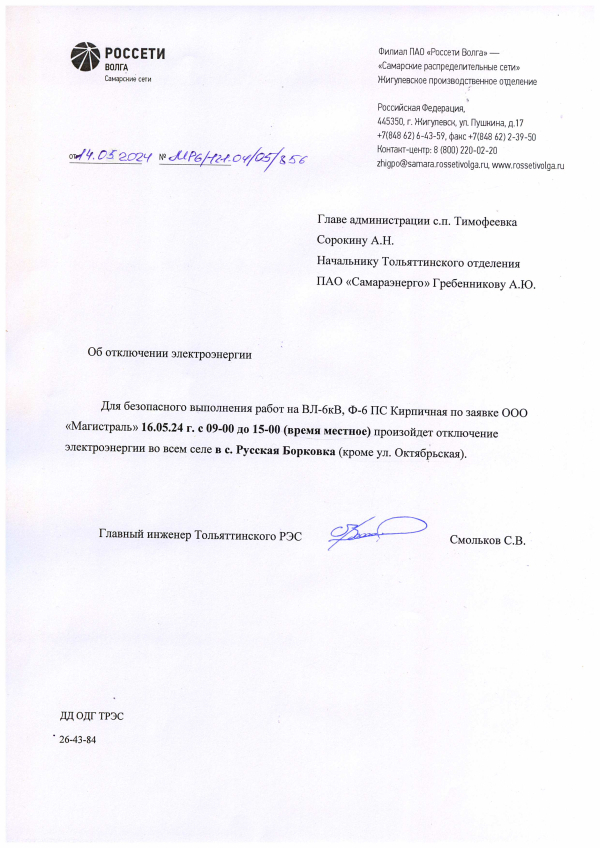 Отключение э/энергии