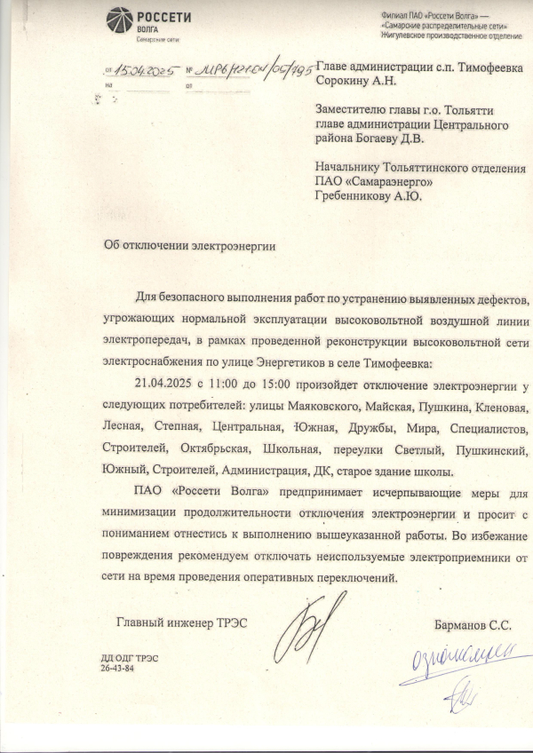 Отключение электроэнергии