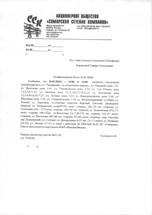 Отключение электроэнергии