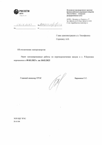 Перенос работ с 09 на 10.02.2023