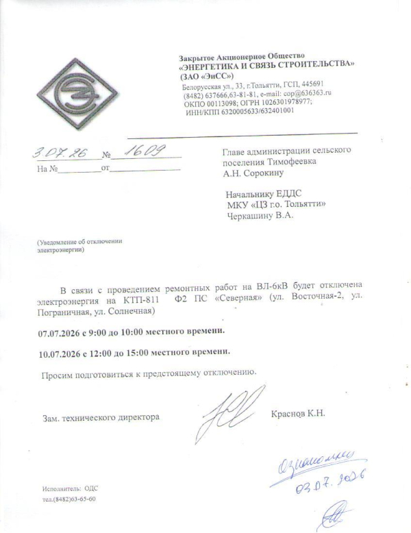 Отключение электроэнергии