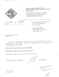 Отключение электроэнергии