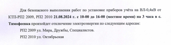 Отключение электроэнергии