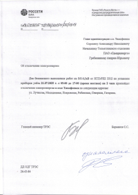 Отключение электроэнергии