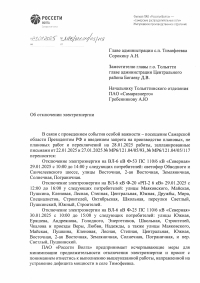 Отключение электроэнергии