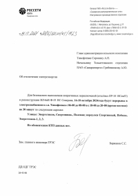 C.Тимофеевка отключение э/э 16-18.10.24
