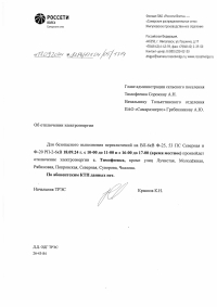 Отключение электроэнергии