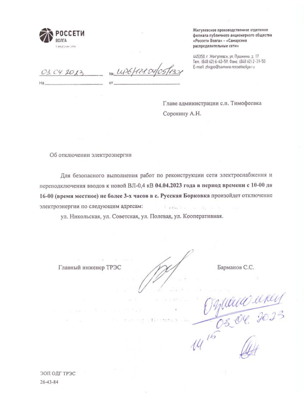 Отключение электроэнергии