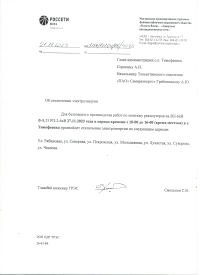 Отключение эл.энергии на 27.11