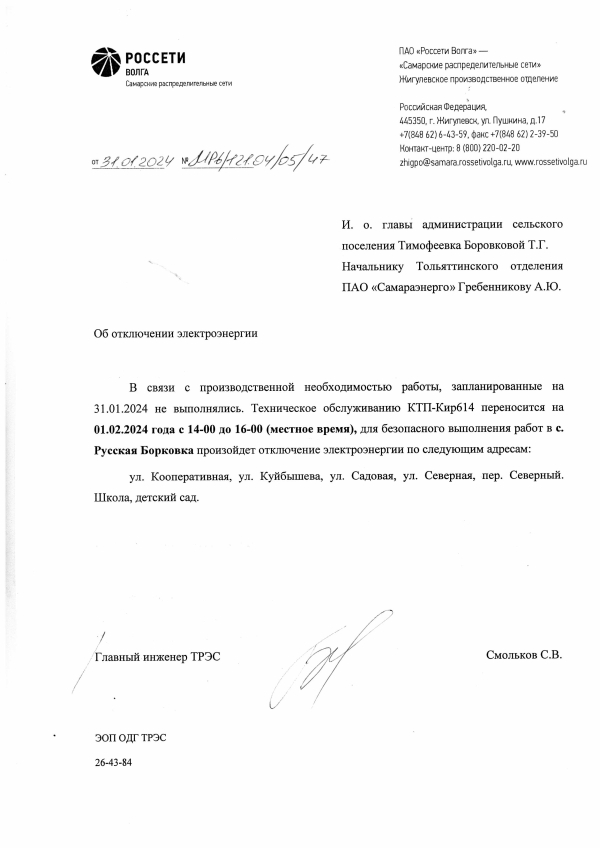 Отключение электроэнергии