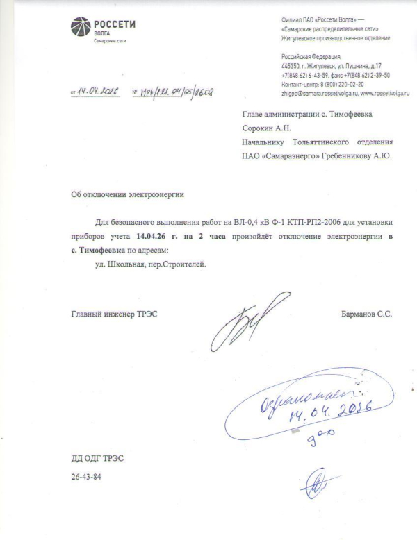 Отключение электроэнергии