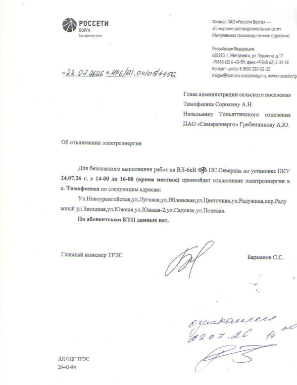 Отключение электроэнергии