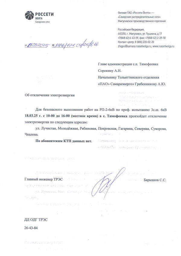 Отключение электроэнергии