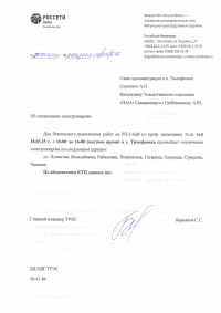 Отключение электроэнергии
