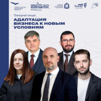 «Адаптация бизнеса к новым условиям» - о чем будут говорить эксперты 28 мая на форуме «Мой бизнес 63»?