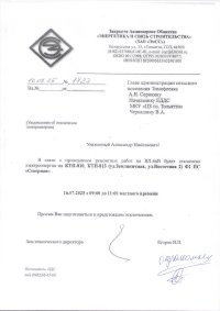 Отключение электроэнергии