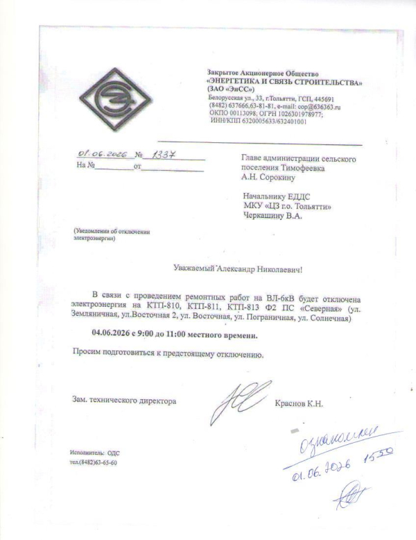 Отключение электроэнергии