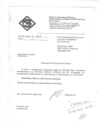 Отключение электроэнергии