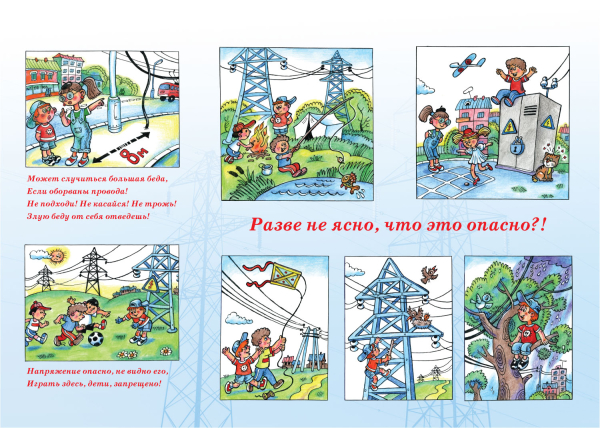 О детском электротравматизме