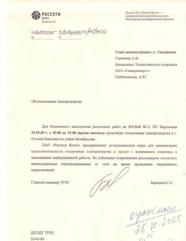 Отключение электроэнергии