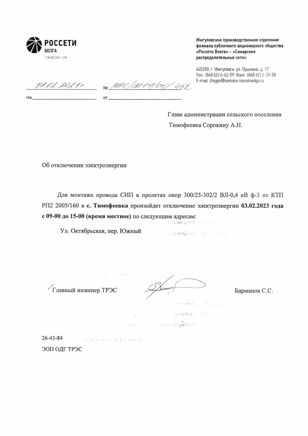 Отключение электроэнергии