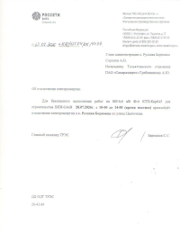 Отключение электроэнергии