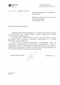 Отключение электроэнергии