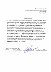 Отключение газа с. Тимофеевка