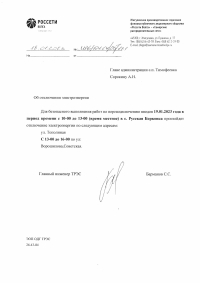 Отключение э/э в С.Борковка на 19.01.23