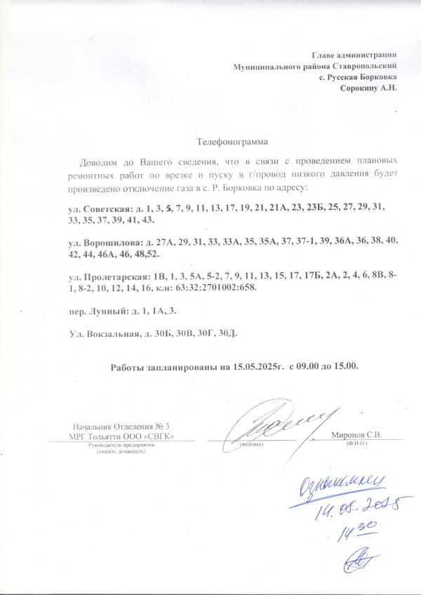 Отключение газа