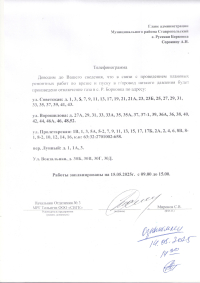 Отключение газа