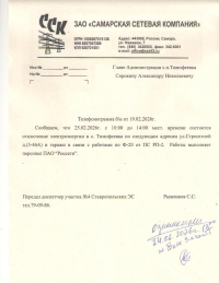 Отключение электроэнергии