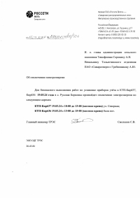 Отключение электроэнергии
