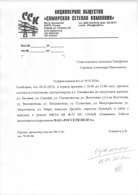 Отключение электроэнергии