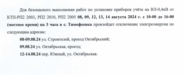 Отключение электроэнергии