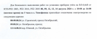 Отключение электроэнергии