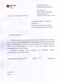 Отключение электроэнергии