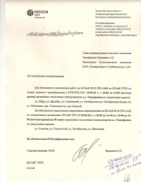 Отключение электроэнергии