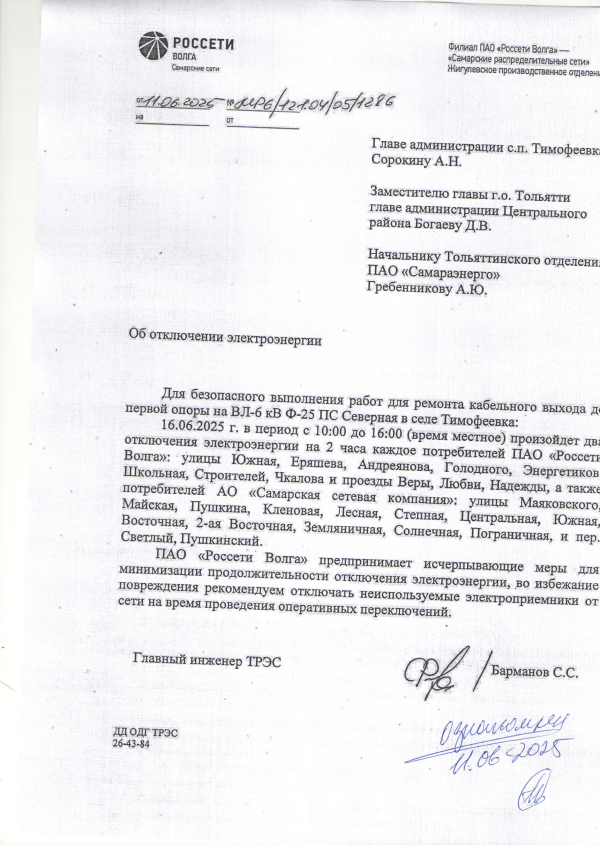 Отключения электроэнергии