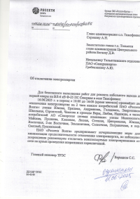 Отключения электроэнергии
