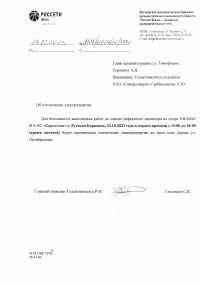 Отключение электроэнергии в с. Русская Борковка 24.10.23г.