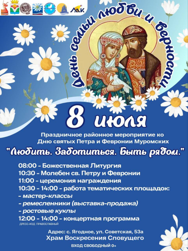 День семьи любви и верности