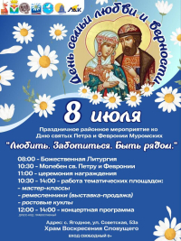 День семьи любви и верности